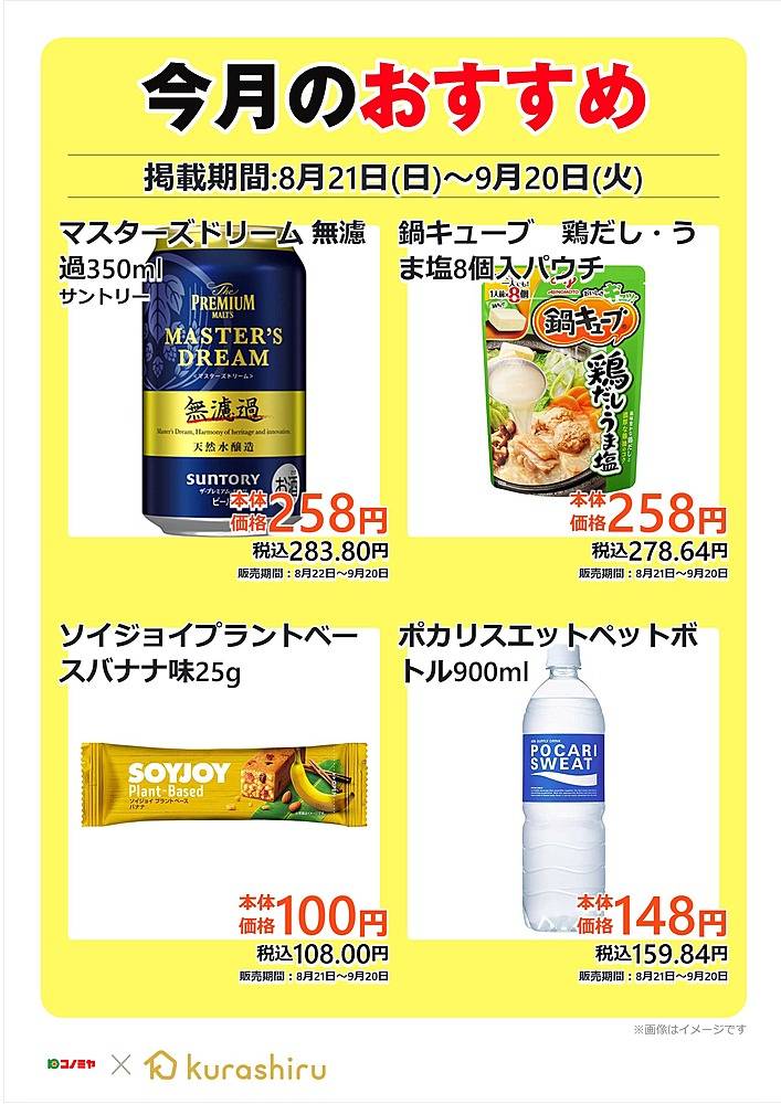 コノミヤ 鴫野店のチラシ 特価情報 クラシルチラシ