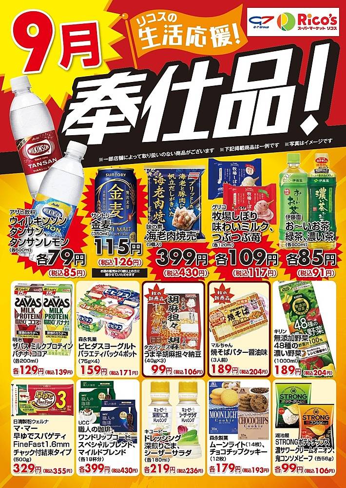 リコス 松原1丁目店のチラシ 特価情報 クラシルチラシ リコス 松原1丁目店のチラシ 特価情報 クラシルチラシ