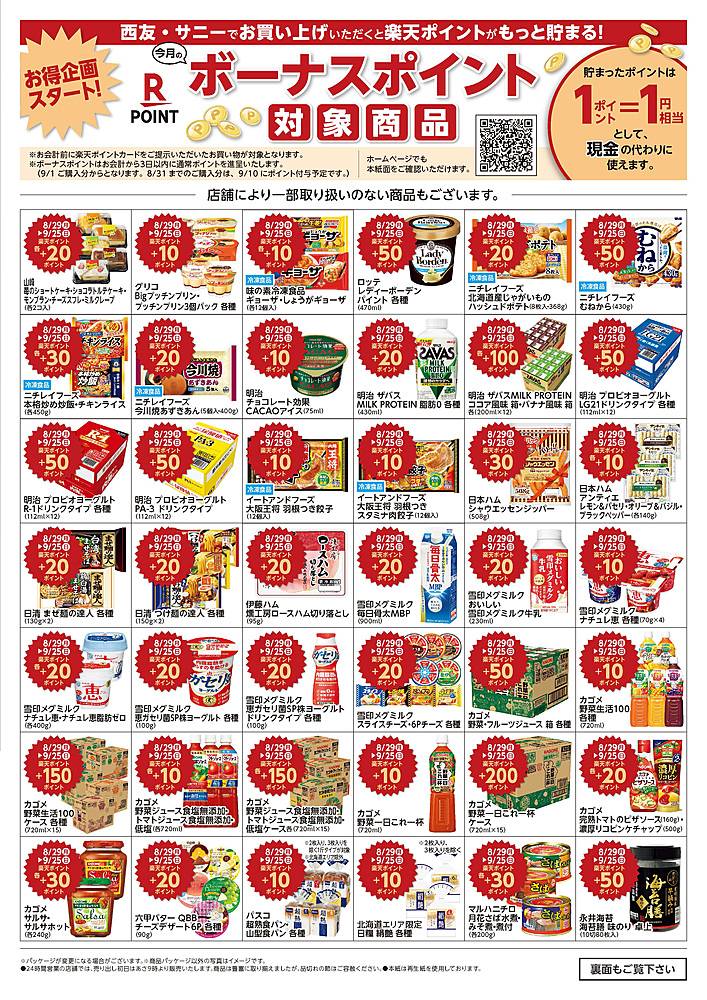 西友 平岸店のチラシ 特価情報 クラシルチラシ