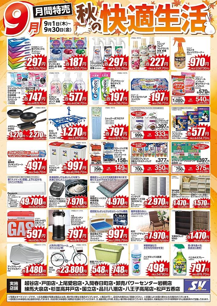 スーパーバリュー 八王子高尾店のチラシ 特価情報 クラシルチラシ