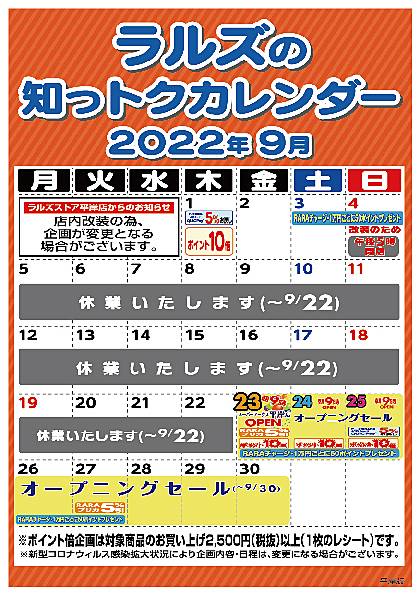 ラルズストア 平岸店のチラシ 特価情報 クラシルチラシ