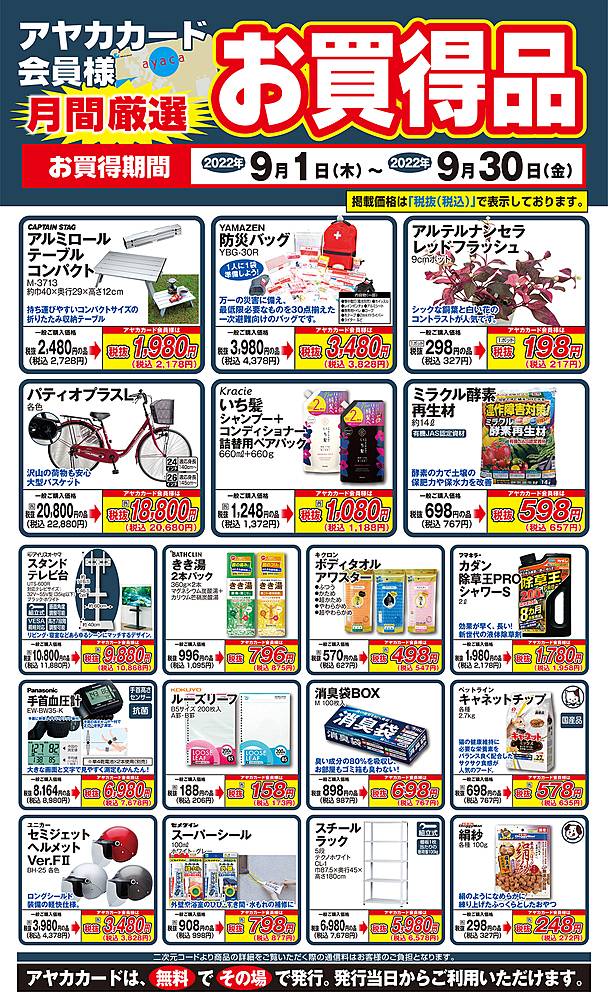 アヤハディオ 今津店のチラシ 特価情報 クラシルチラシ