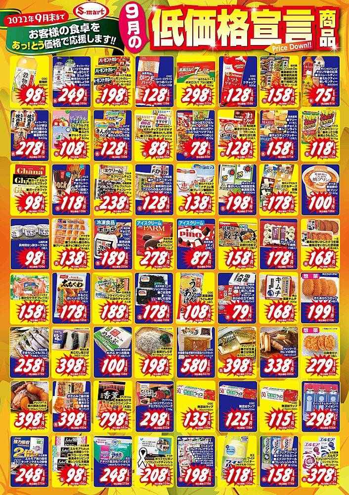 エスマート 末広店のチラシ 特価情報 クラシルチラシ