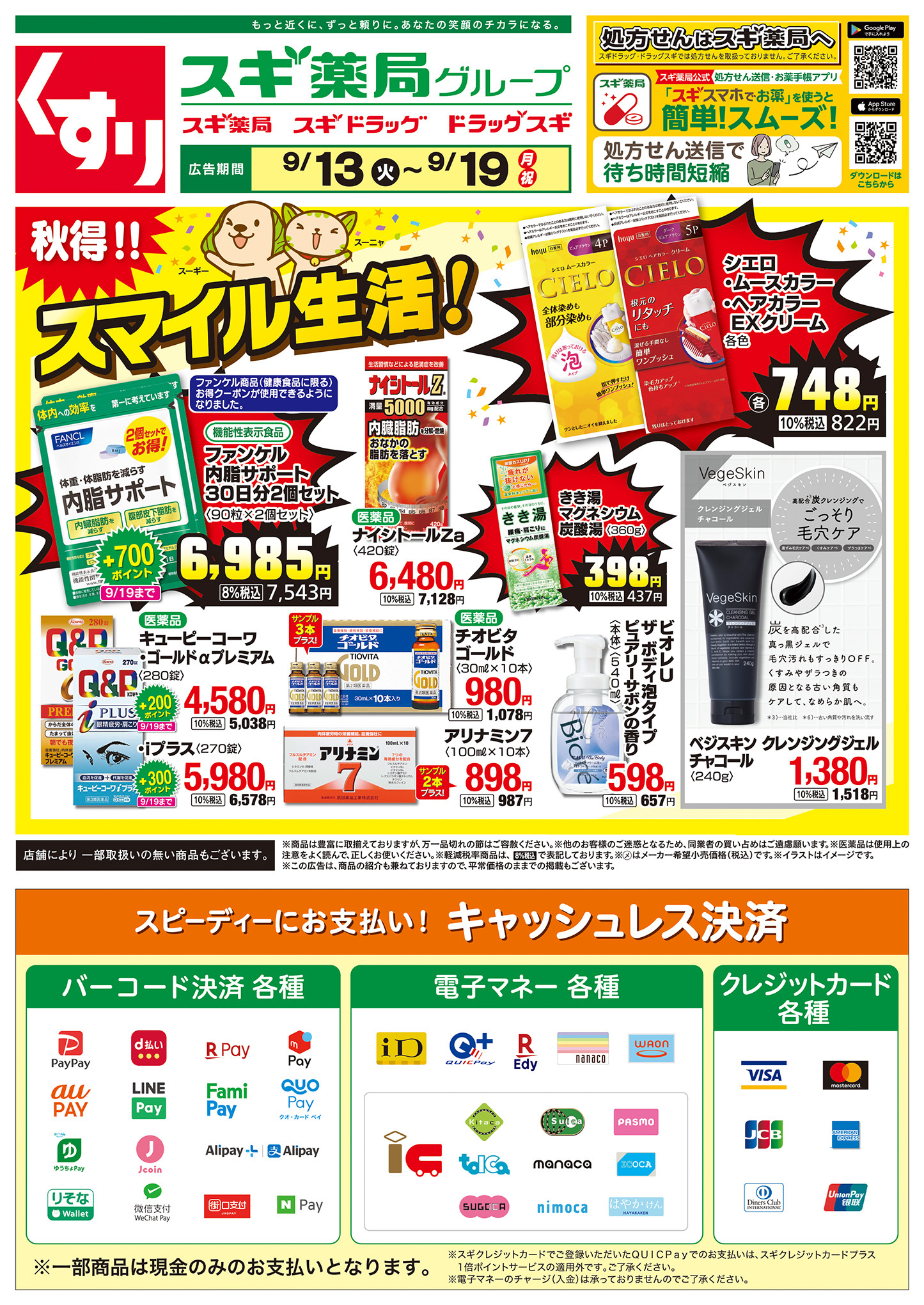 大阪府富田林市の店舗一覧 クラシルチラシ