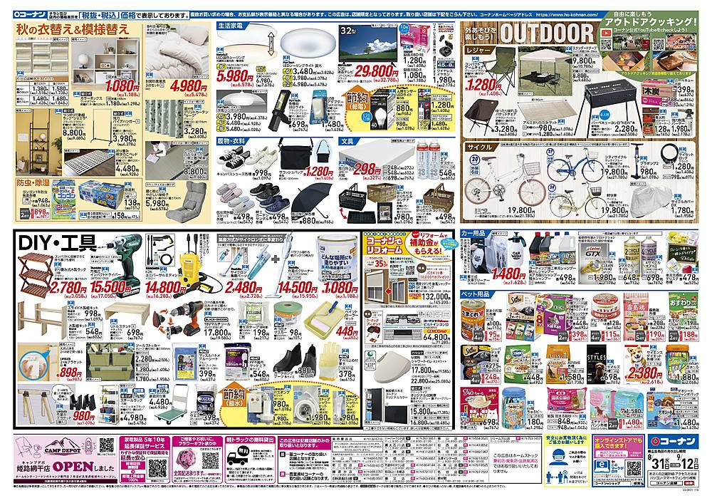 コーナン 今宿店のチラシ 特価情報 クラシルチラシ