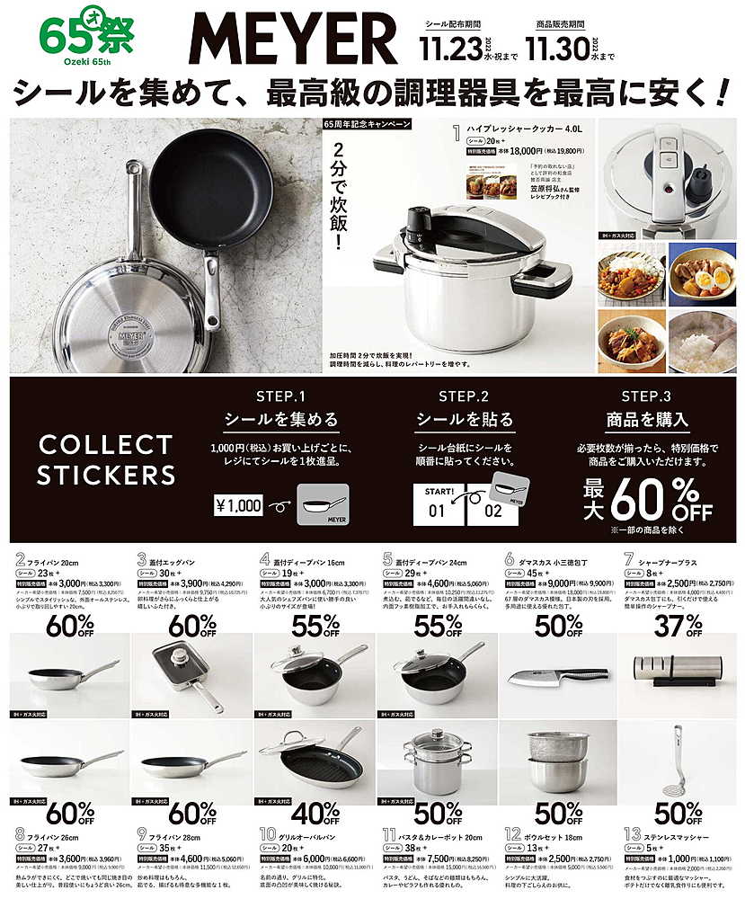 オオゼキ 松原店のチラシ 特価情報 クラシルチラシ オオゼキ 松原店のチラシ 特価情報 クラシルチラシ