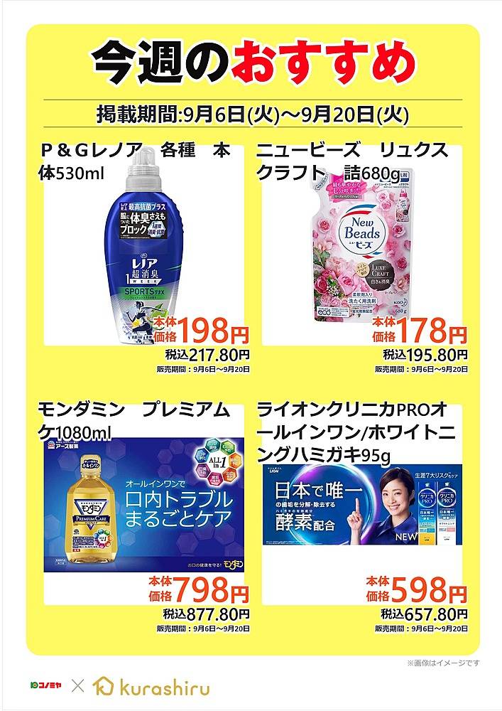 コノミヤ 鴫野店のチラシ 特価情報 クラシルチラシ