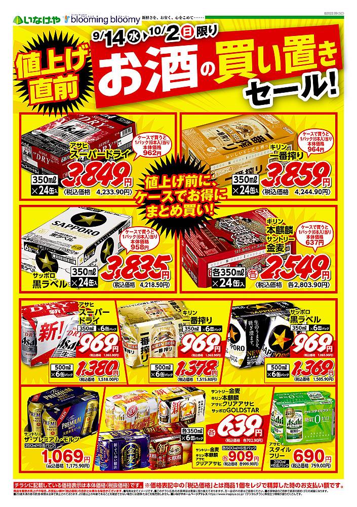 ららぽーと立川自転車チラシ