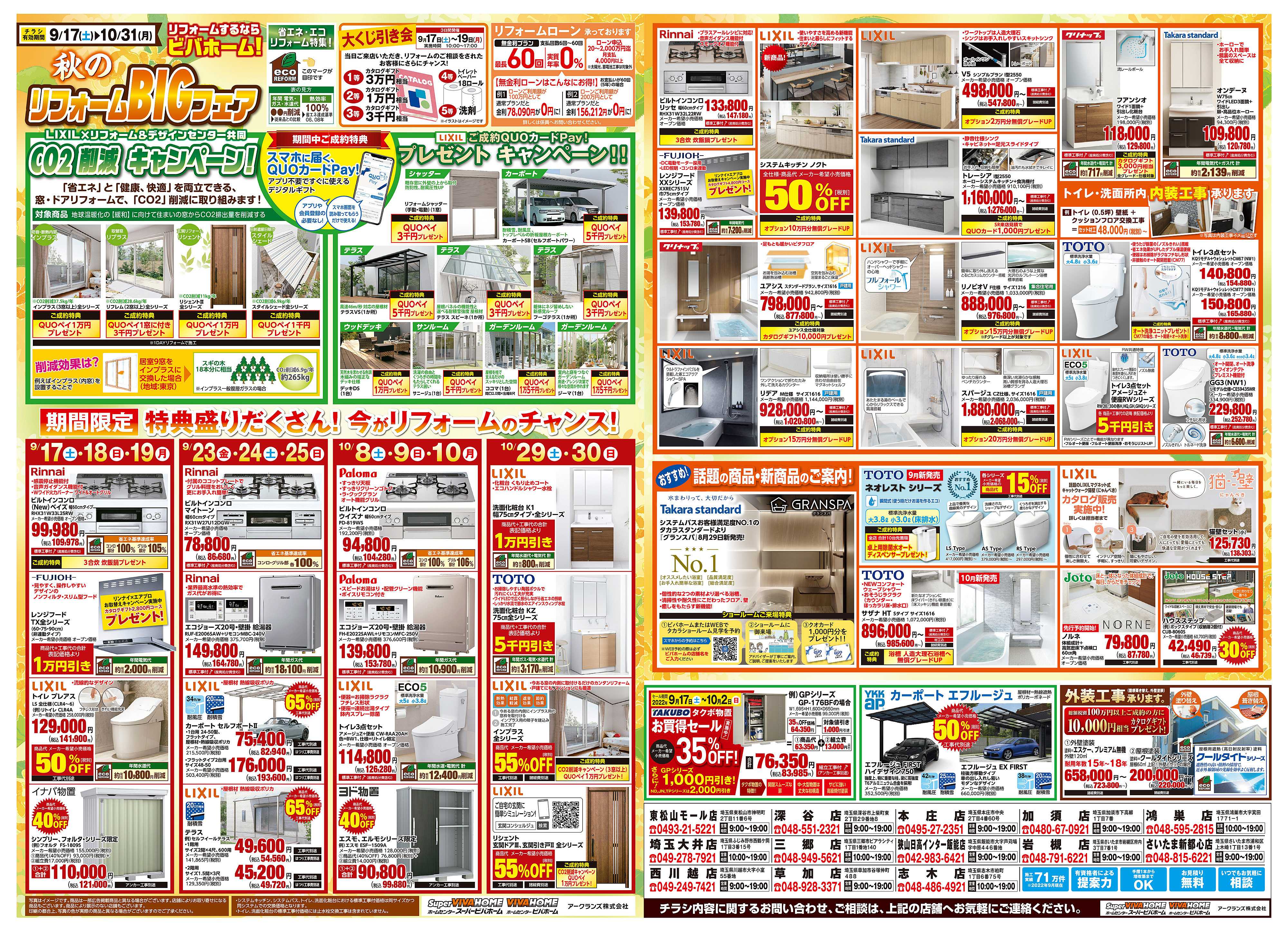 ビバホーム Vivahome の チラシ一覧 チラシで節約 ビバホーム Vivahome の チラシ一覧 チラシで節約