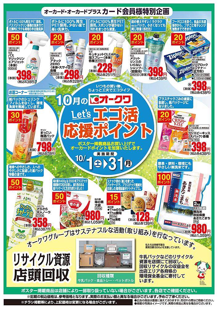 プライスカット 生駒東山店のチラシ 特価情報 クラシルチラシ