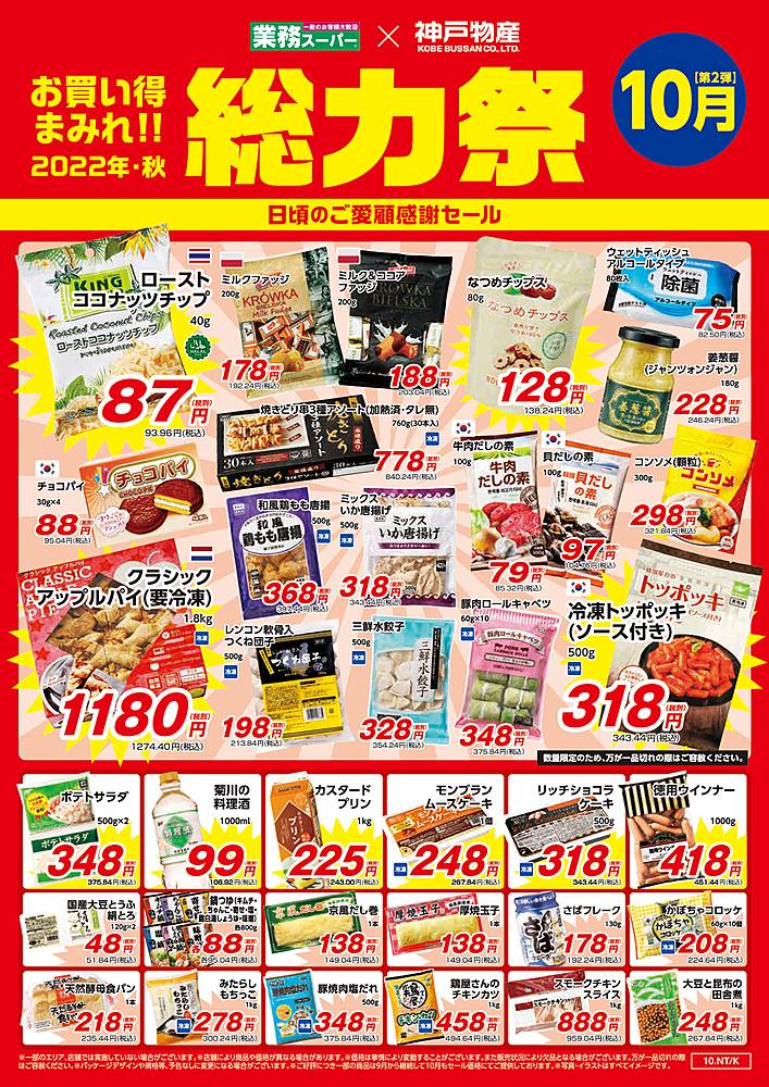 業務スーパー 香芝高店のチラシ 特価情報 クラシルチラシ