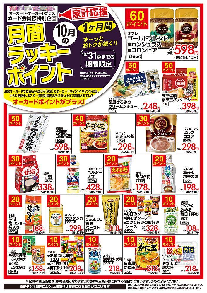 プライスカット 生駒東山店のチラシ 特価情報 クラシルチラシ