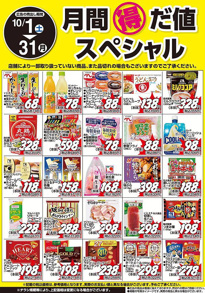 プライスカット 生駒東山店のチラシ 特価情報 クラシルチラシ