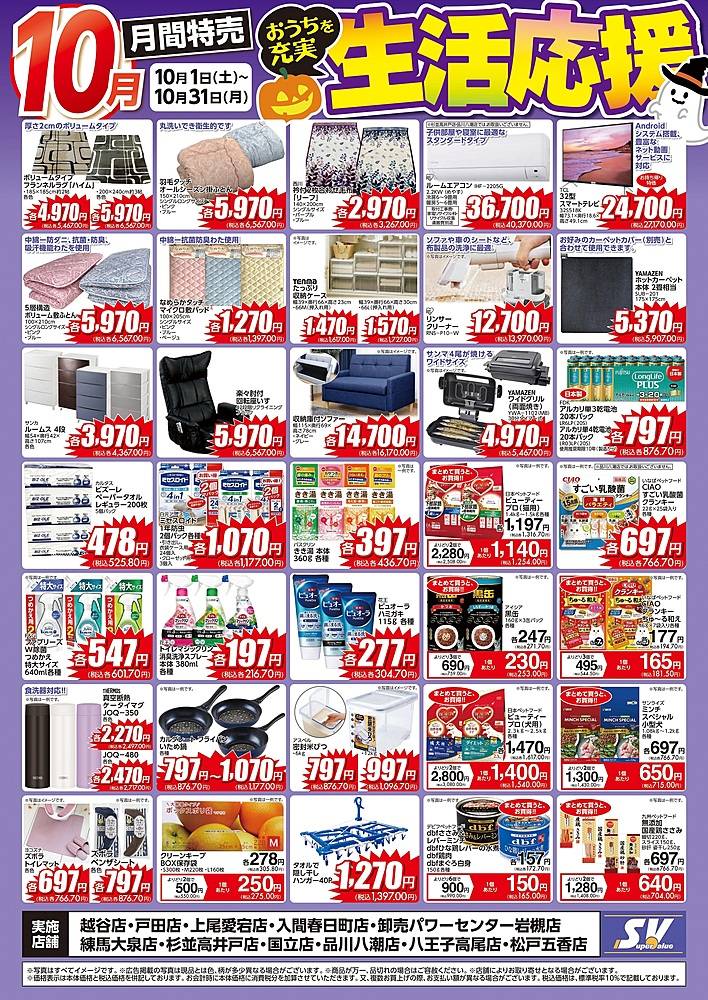 スーパーバリュー 上尾愛宕店のチラシ 特価情報 クラシルチラシ
