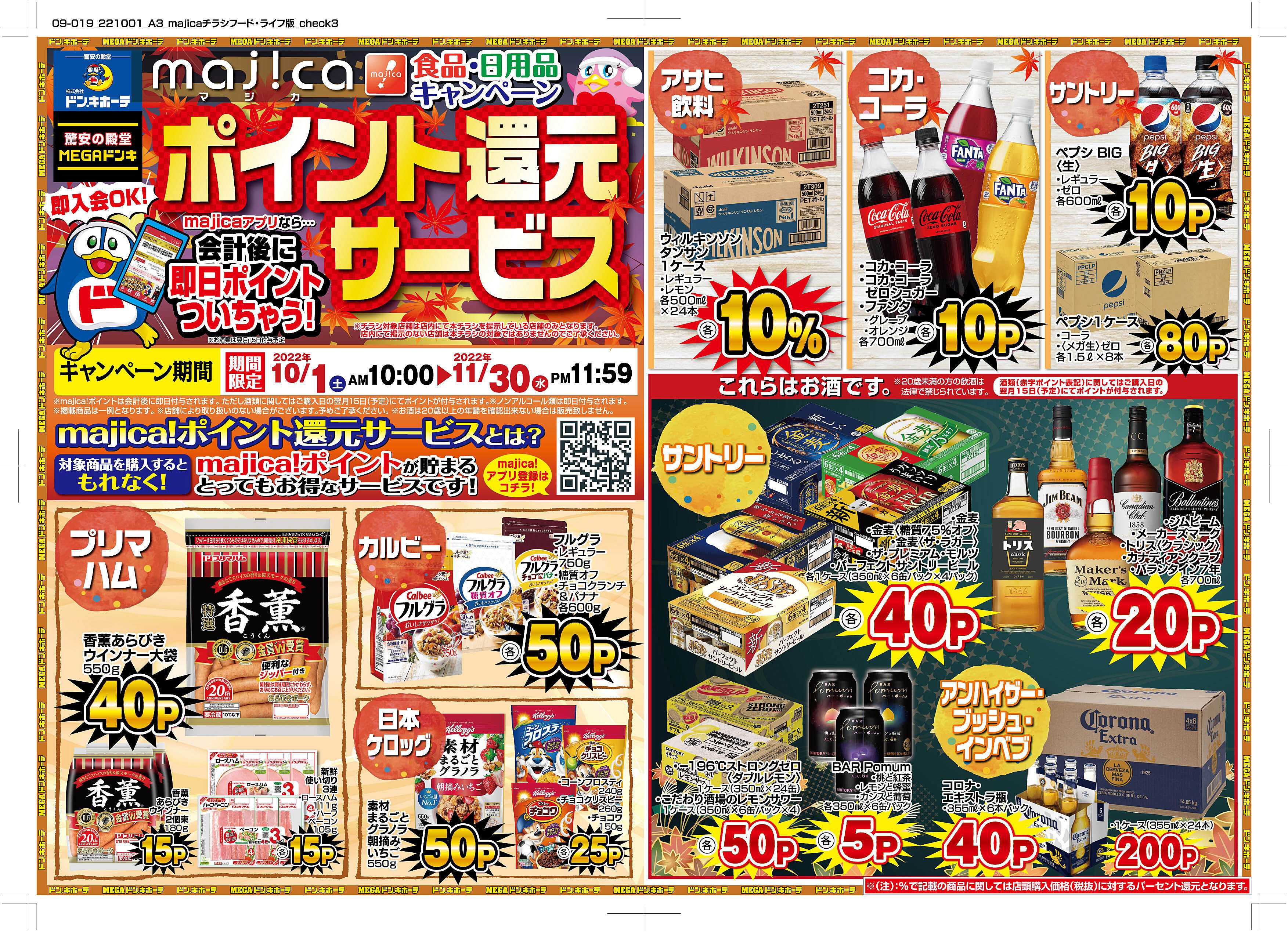 キードンのチラシ