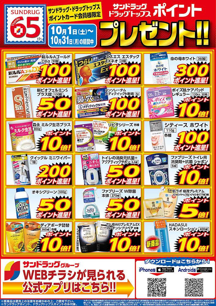 サンドラッグ 奈良香芝店のチラシ 特価情報 クラシルチラシ