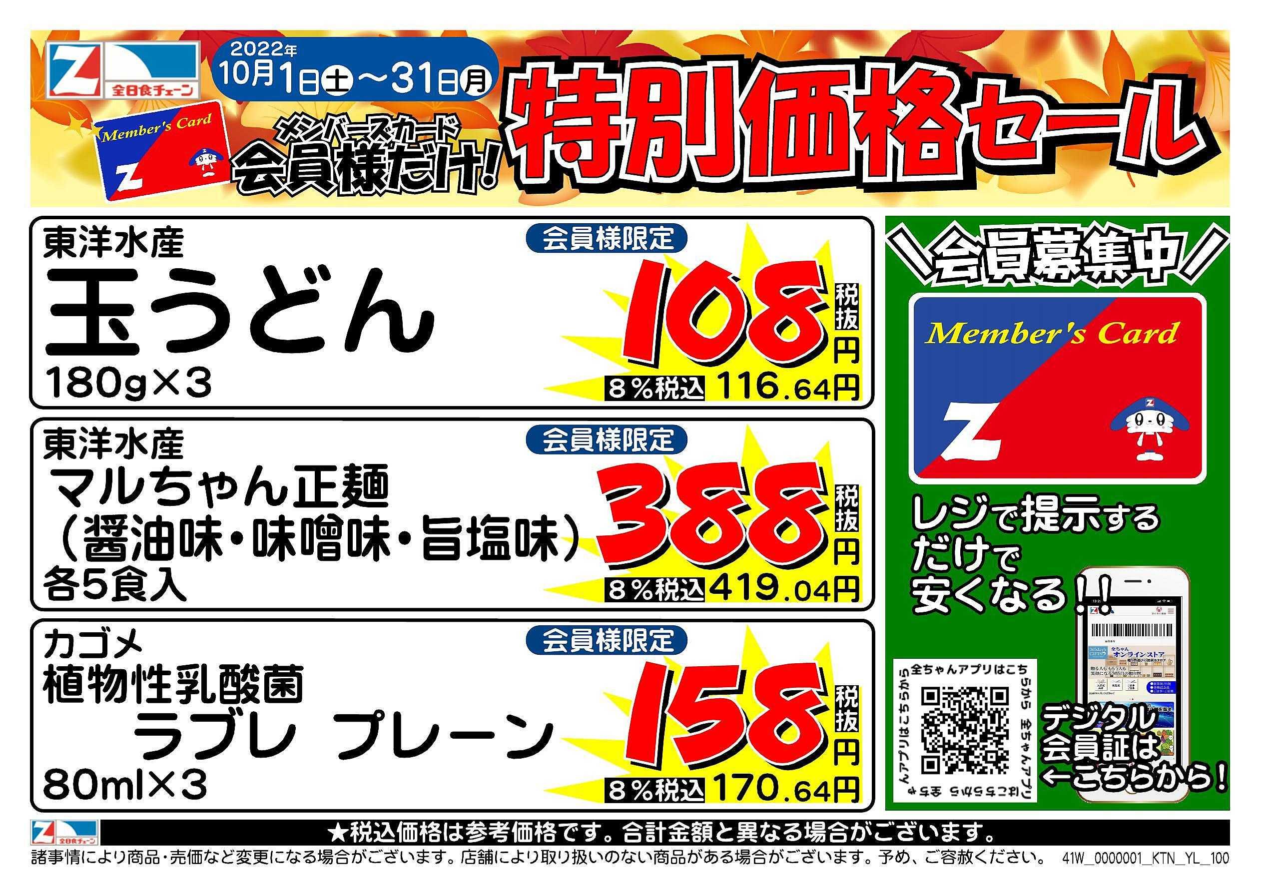全日食チェーン スーパーエース北34条店のチラシ・特価情報 クラシルチラシ 全日食チェーン スーパーエース北34条店のチラシ・特価情報 クラシルチラシ
