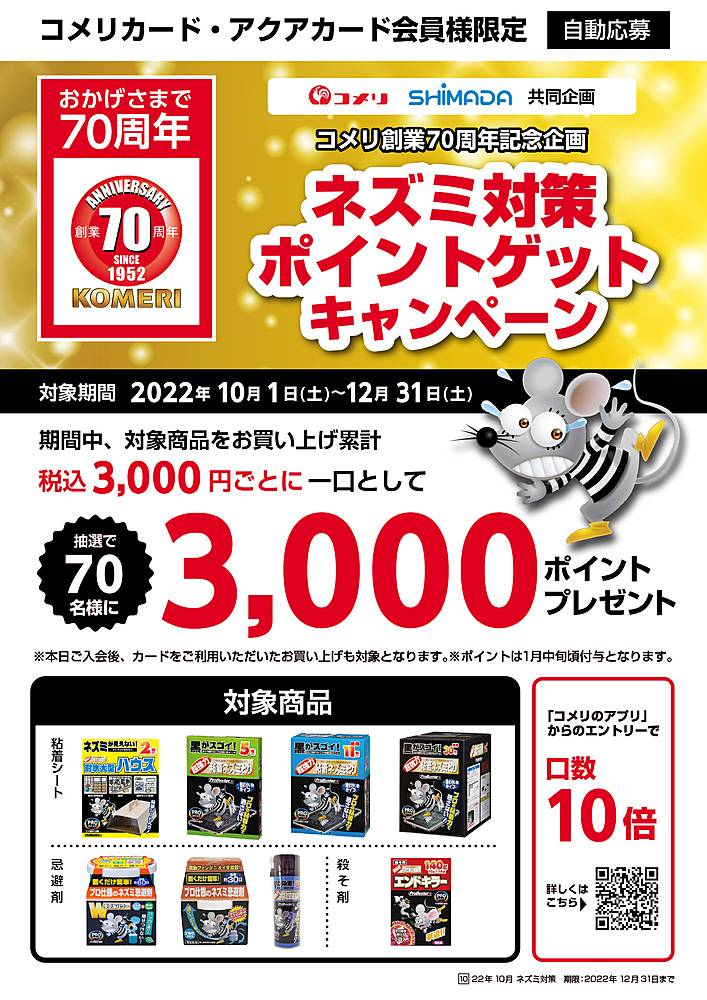 コメリ パワー 新発田店のチラシ 特価情報 クラシルチラシ
