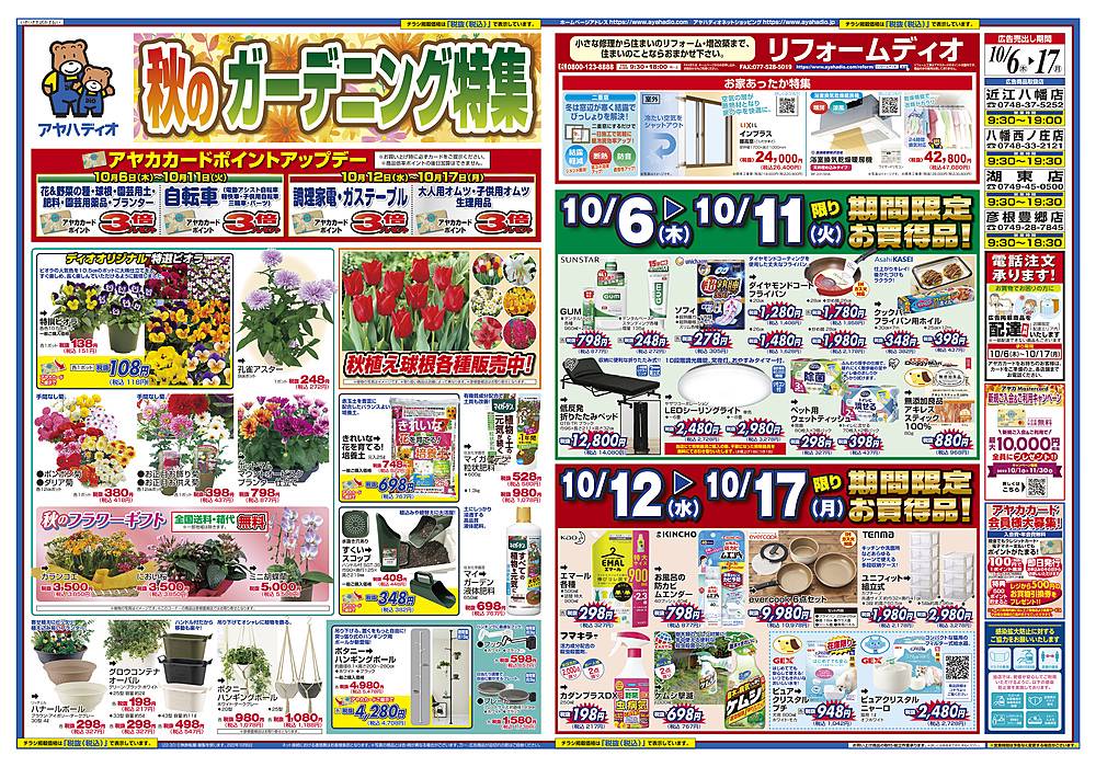 アヤハディオ 彦根豊郷店のチラシ 特価情報 クラシルチラシ