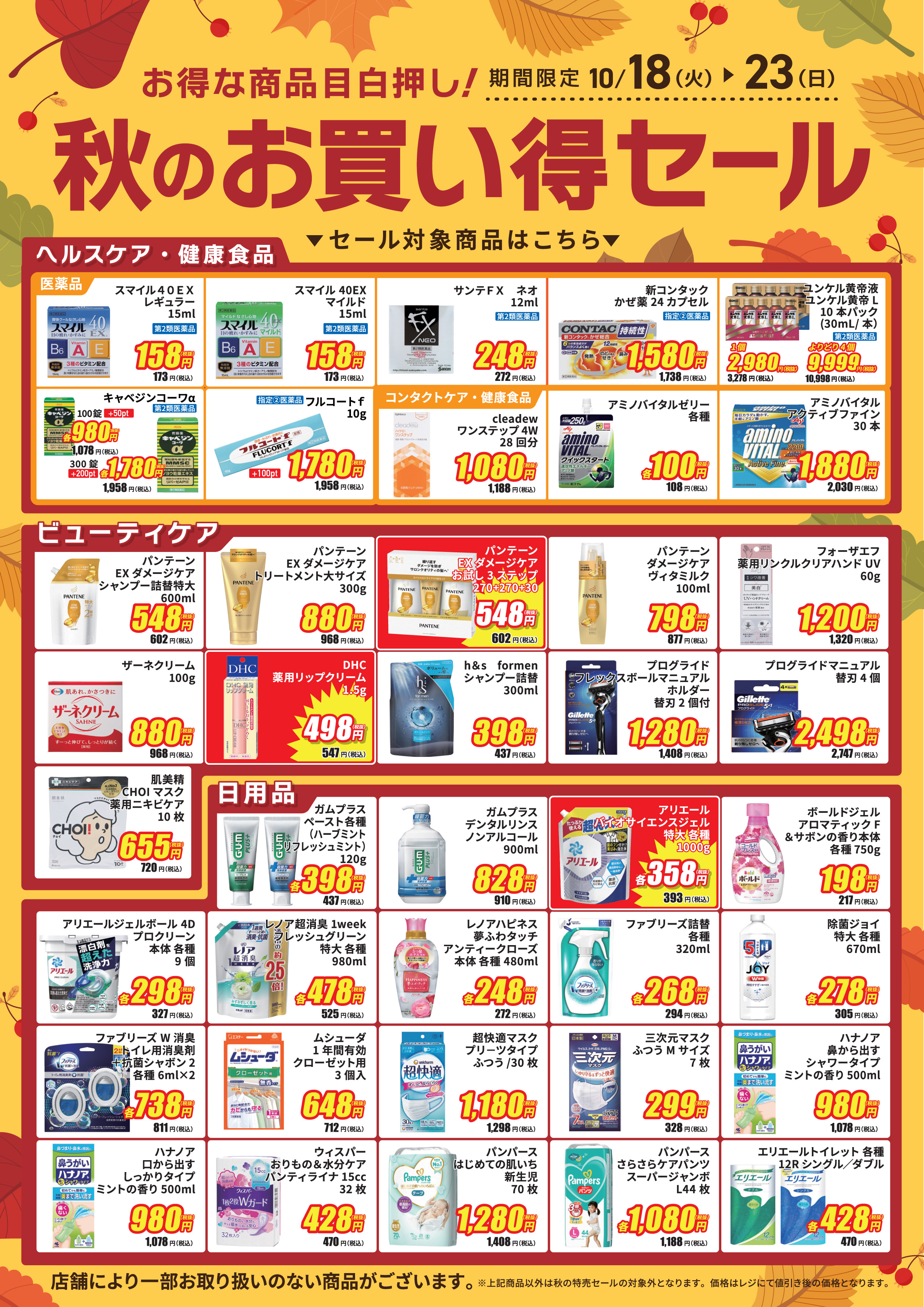 ココカラファイン 保土ヶ谷店のチラシ 特価情報 クラシルチラシ