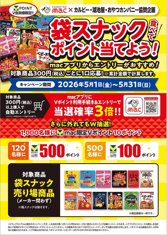 ドラッグストアmac 畑寺店の最新チラシ・セール情報 | クラシルチラシ