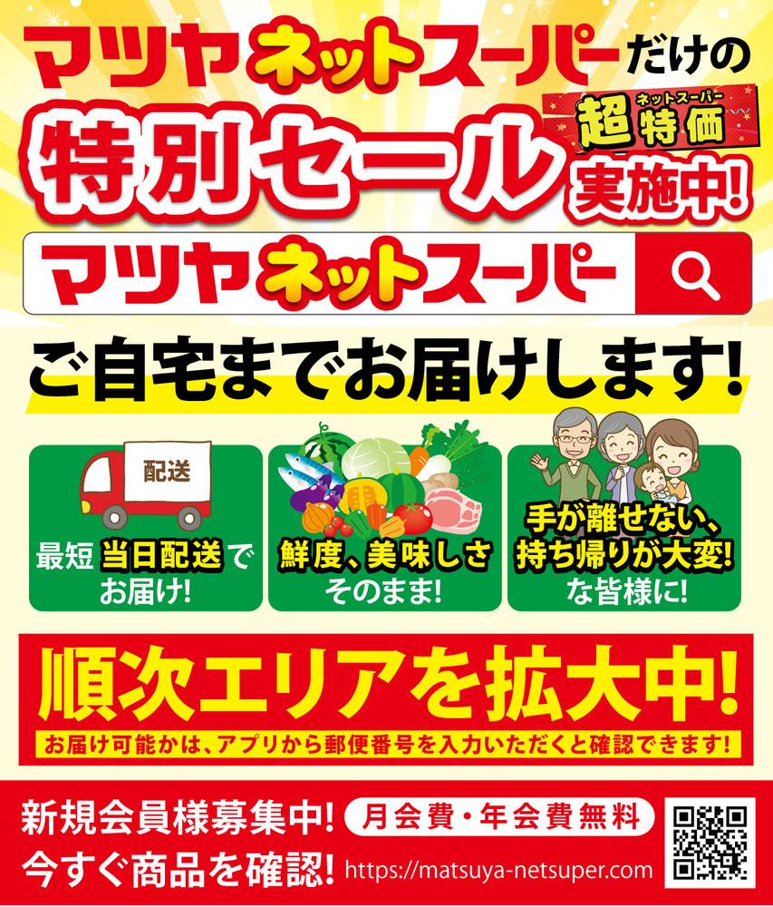 マツヤスーパー 大塚店の最新チラシ・セール情報 | クラシルチラシ