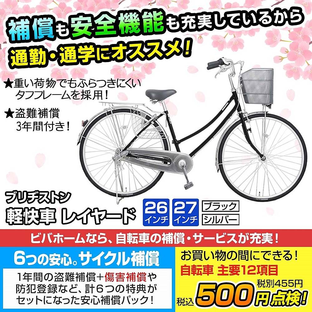 ビバホーム 板橋小豆沢店のチラシ 特価情報 クラシルチラシ