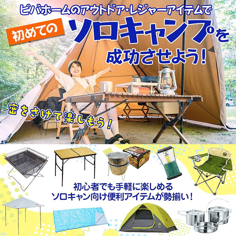 スーパービバホーム 厚木南インター店のチラシ 特価情報 クラシルチラシ