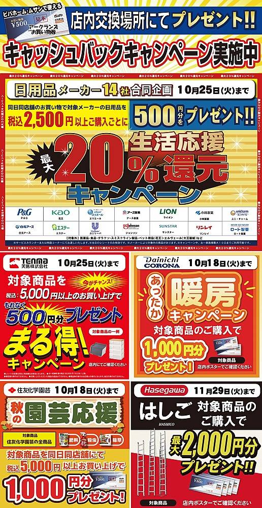 ビバホーム 豊平店のチラシ 特価情報 クラシルチラシ