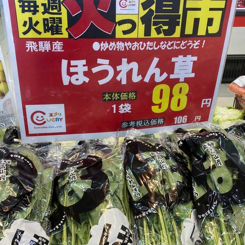 ほうれん草 | クラシルチラシ