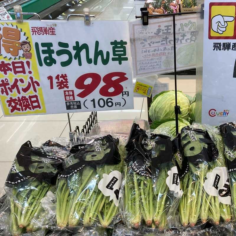 ほうれん草 | クラシルチラシ