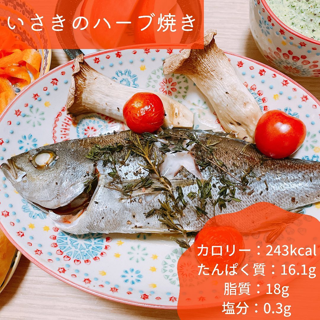 いさきのハーブ焼き 作り方 レシピ クラシル