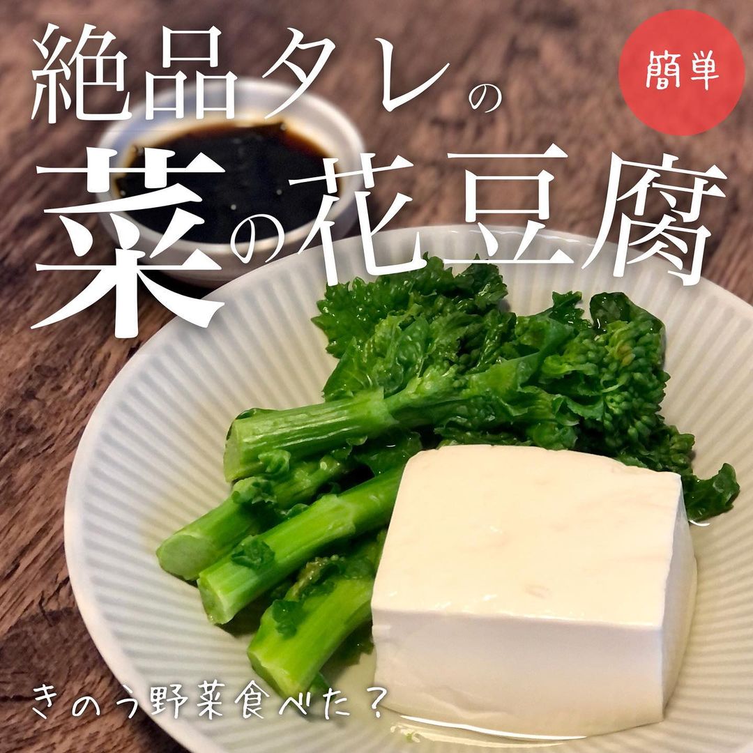 絶品たれの菜の花豆腐 作り方 レシピ クラシル 絶品たれの菜の花豆腐 作り方 レシピ クラシル