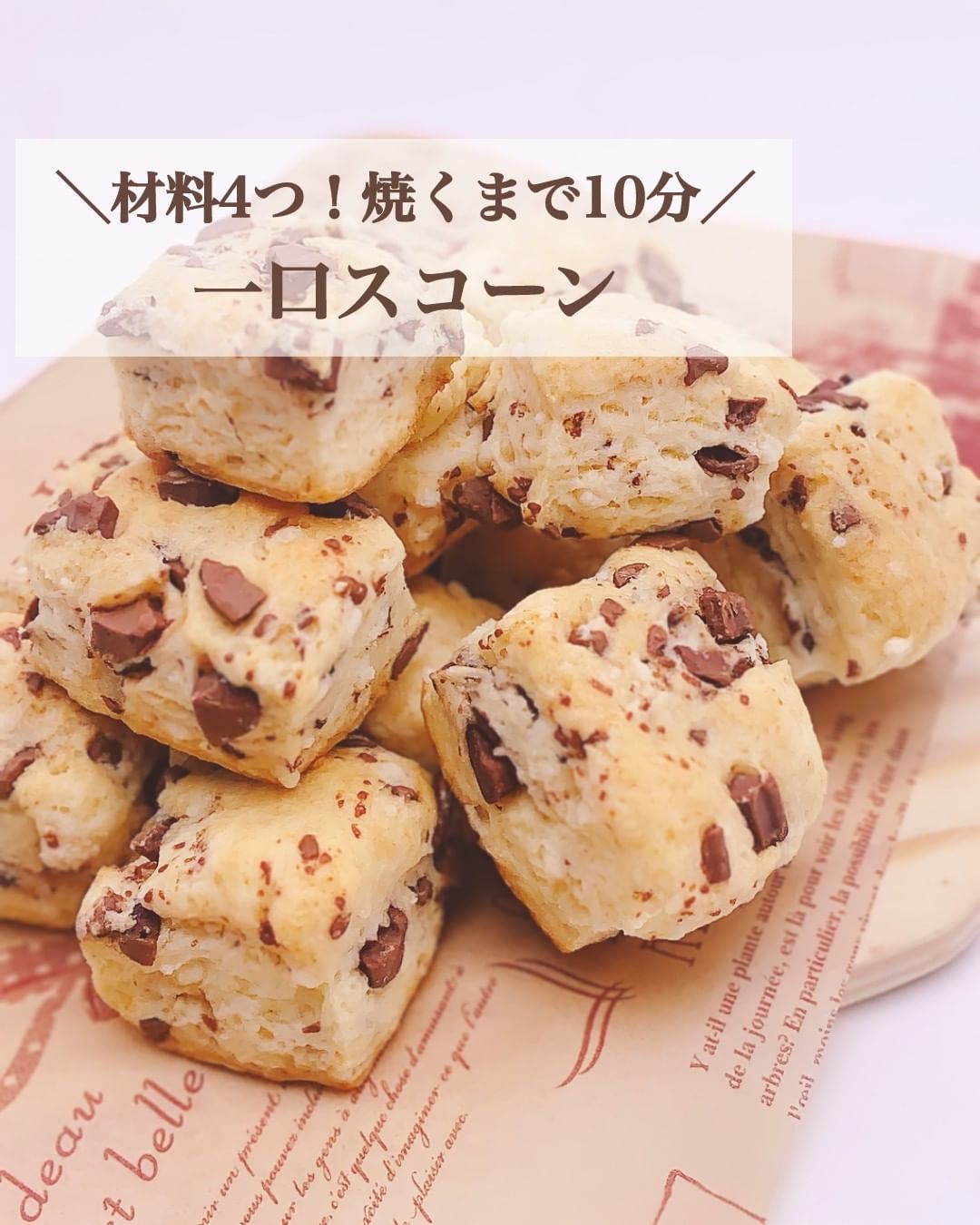 材料4つ 焼くまで10分 一口スコーン 作り方 レシピ クラシル