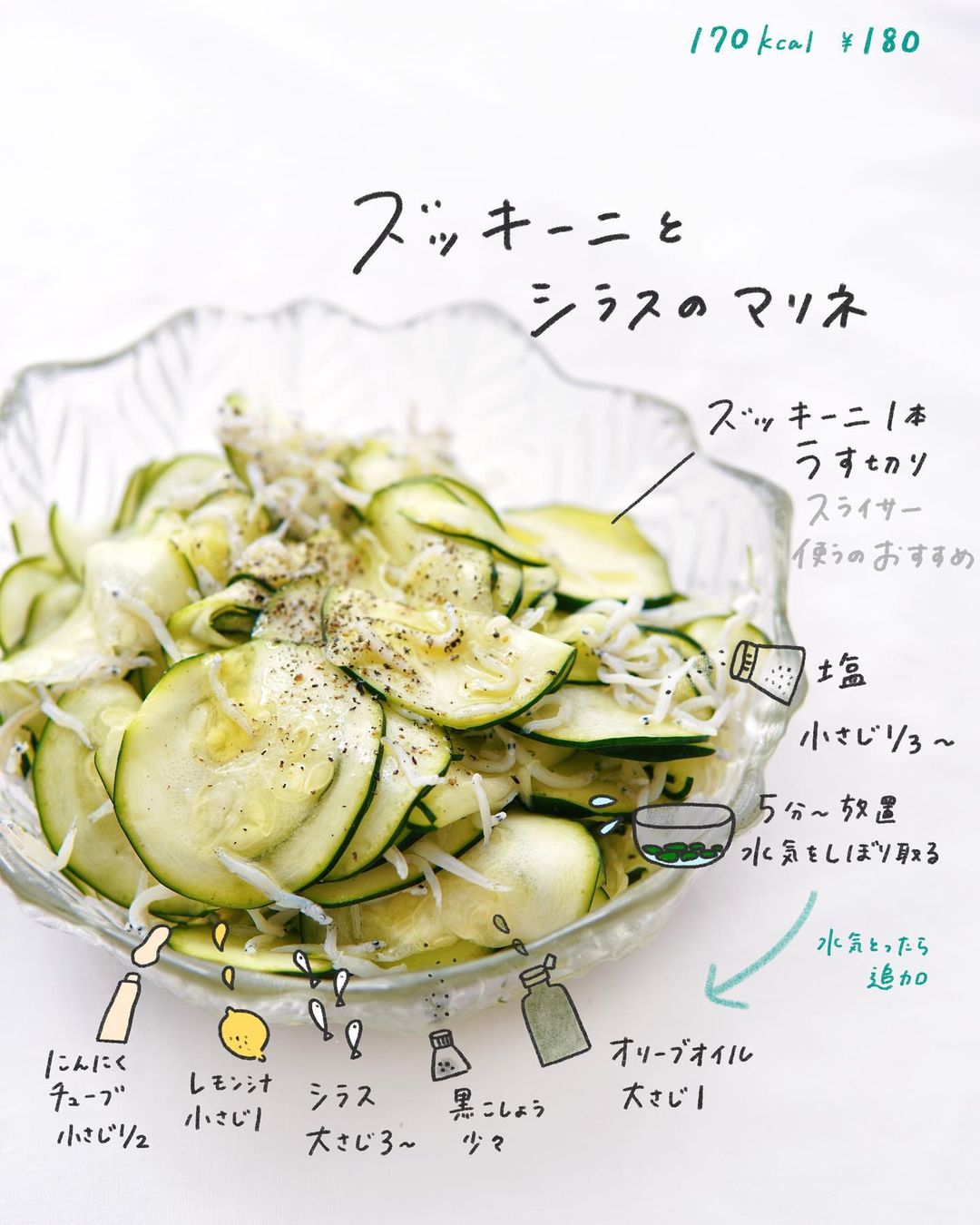 ズッキーニとシラスのマリネ 作り方 レシピ クラシル