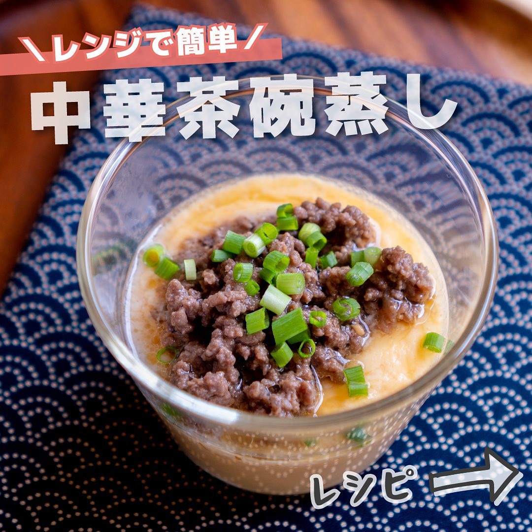 中華茶碗蒸し 作り方 レシピ クラシル