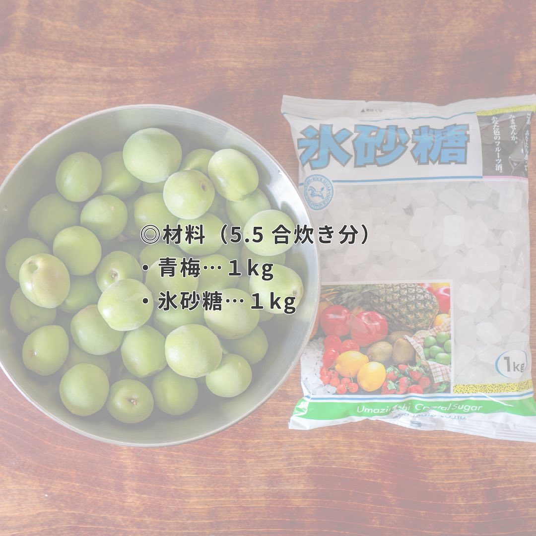 炊飯器で作る梅シロップ ジャム 作り方 レシピ クラシル