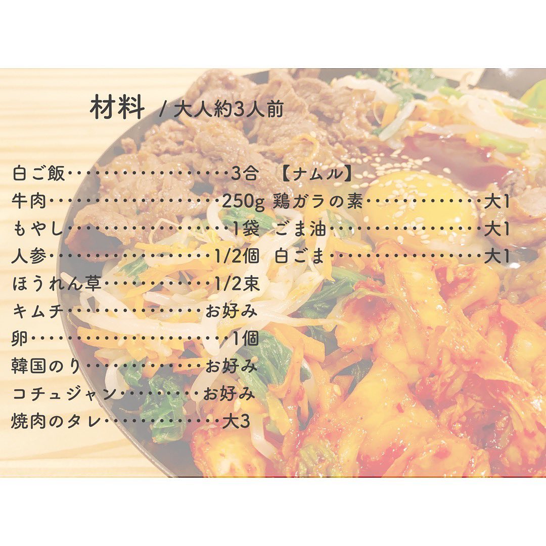 おうち De 簡単ビビンバ 作り方 レシピ クラシル