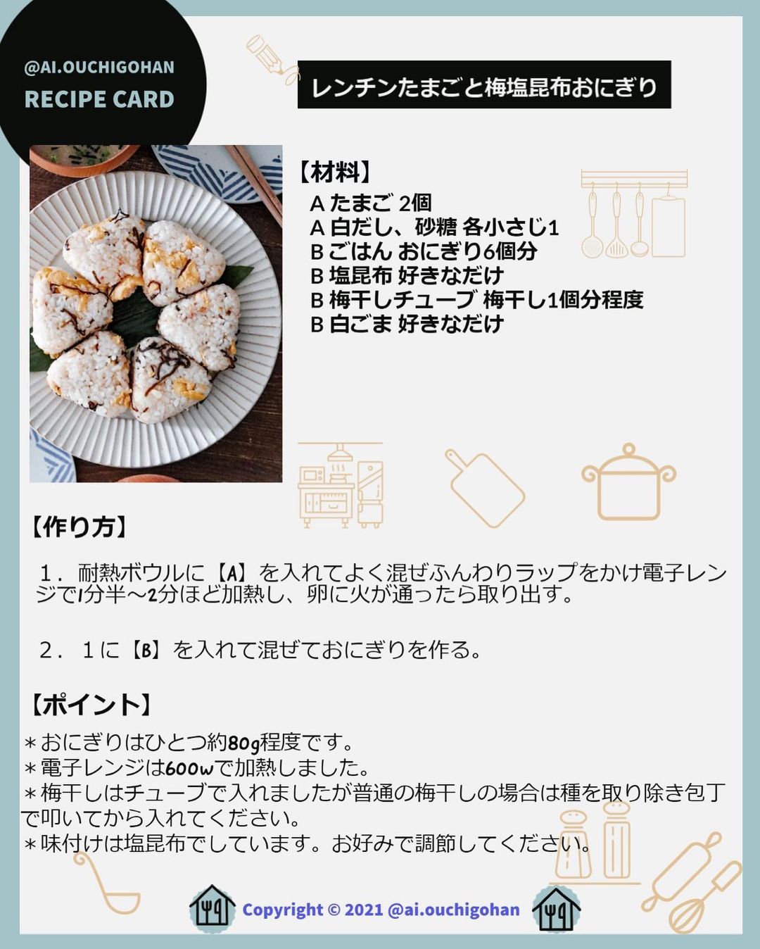レンチンたまごと梅塩昆布おにぎり 作り方 レシピ クラシル