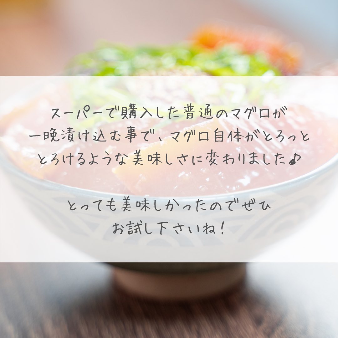 マグロの漬け丼 作り方 レシピ クラシル