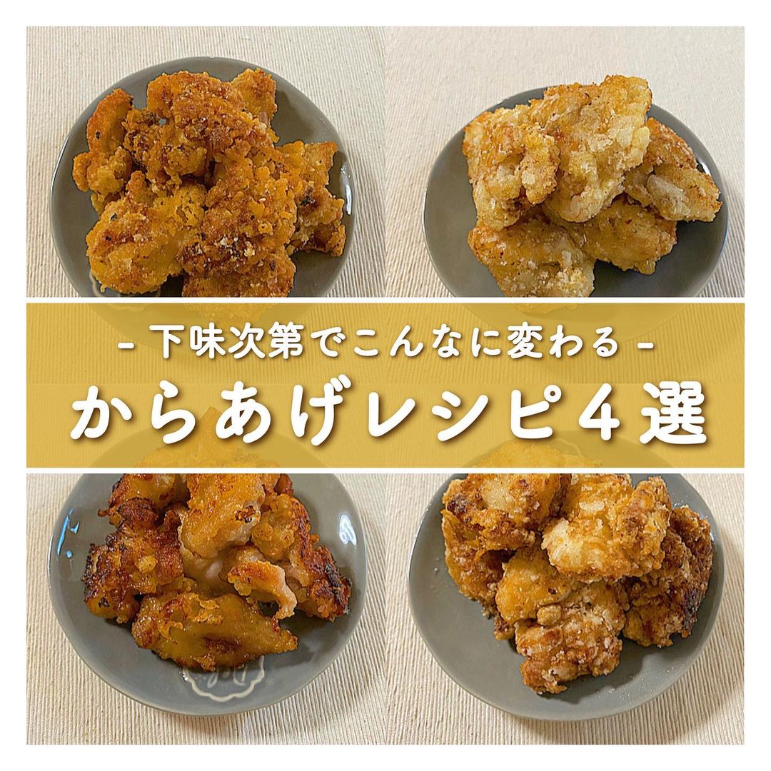 からあげレシピ4選 作り方 レシピ クラシル からあげレシピ4選 作り方 レシピ クラシル