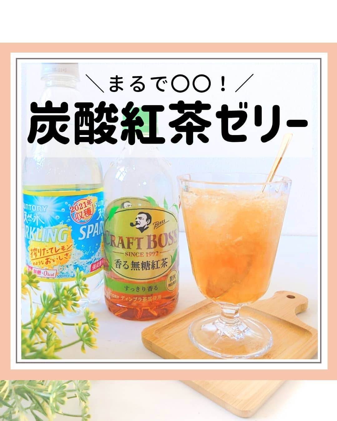 炭酸紅茶ゼリー 作り方 レシピ クラシル 炭酸紅茶ゼリー 作り方 レシピ クラシル