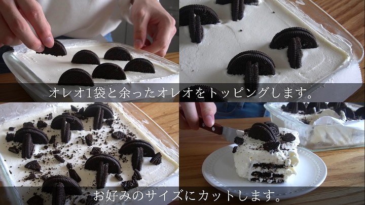 材料4つ 韓国の名店再現 重ねて冷やすだけ オレオアイスボックスケーキ 作り方 レシピ クラシル