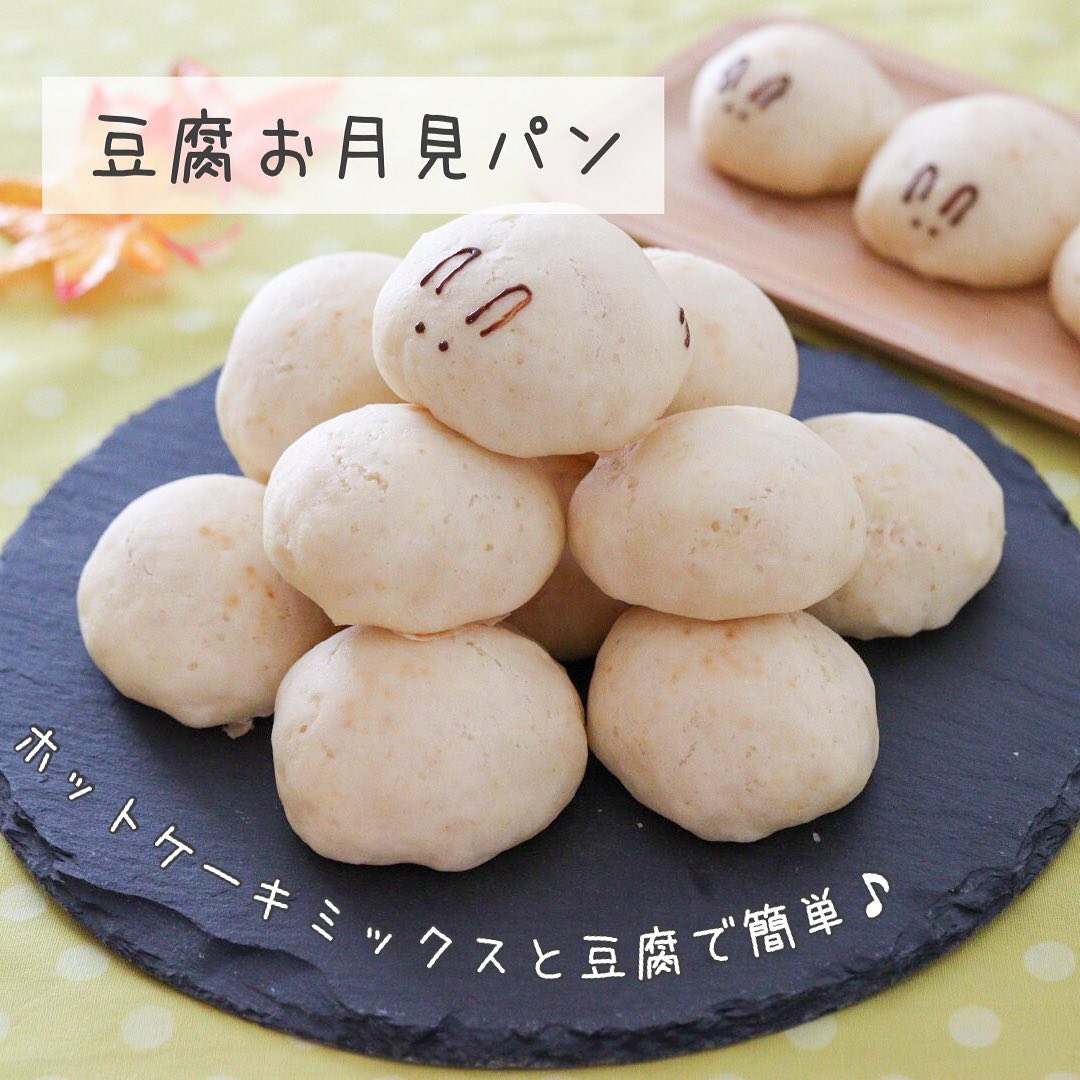 豆腐とホットケーキミックスで簡単 お月見パン 作り方 レシピ クラシル