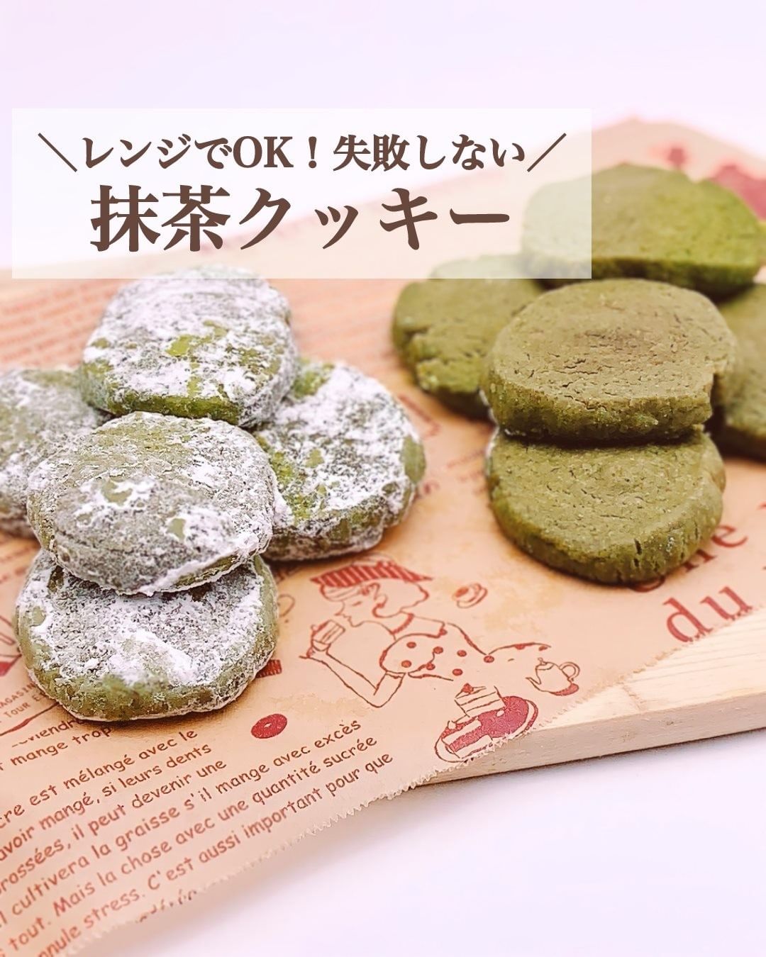 レンジでok 失敗しない 抹茶クッキー 作り方 レシピ クラシル
