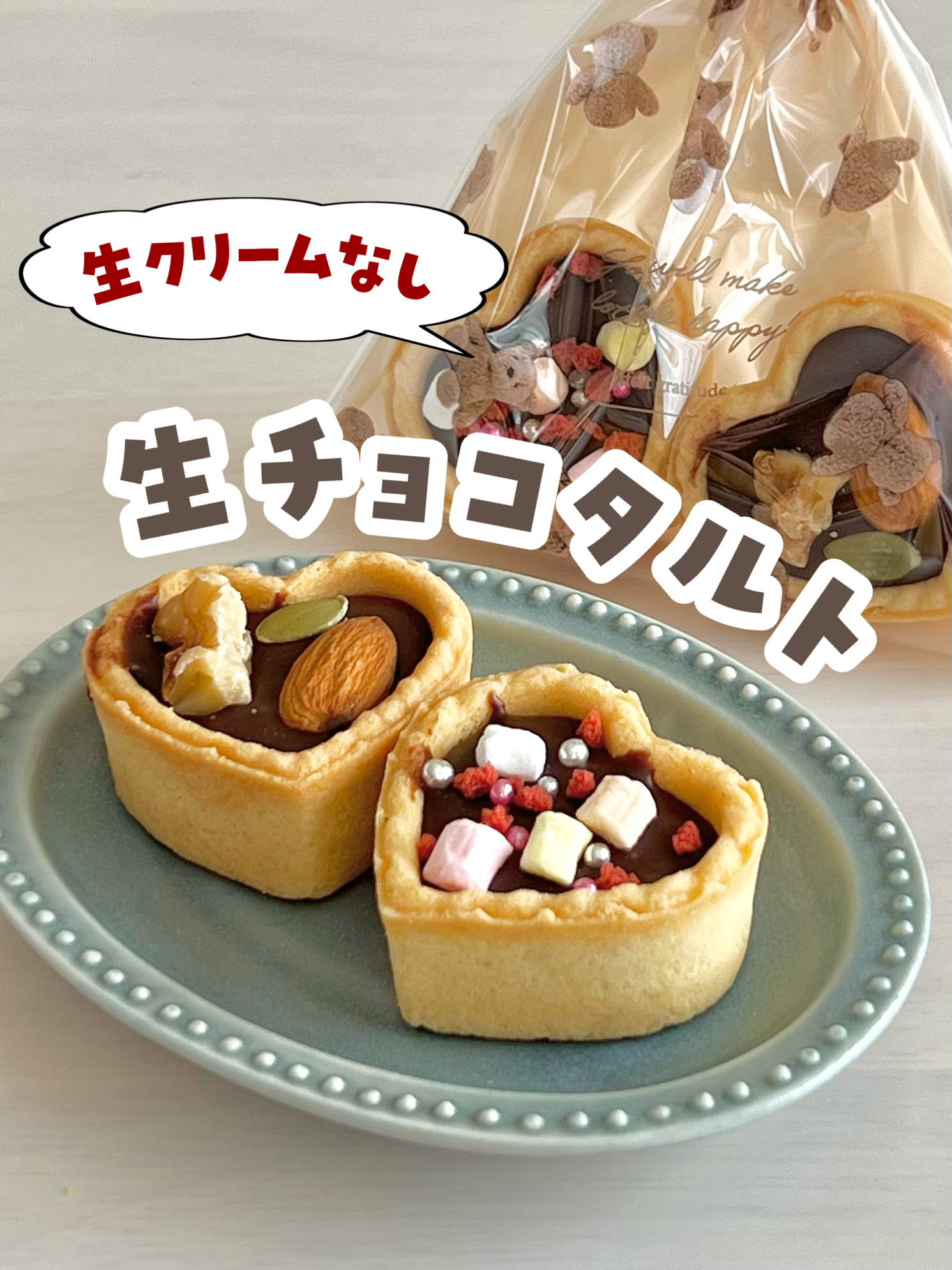 生クリームなしで作れる生チョコタルト 作り方 レシピ クラシル