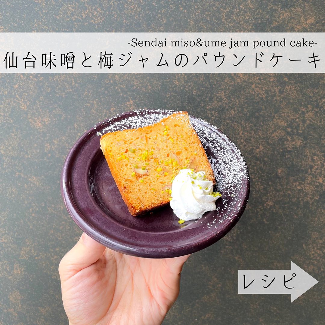 仙台味噌と梅ジャムのパウンドケーキ 作り方 レシピ クラシル