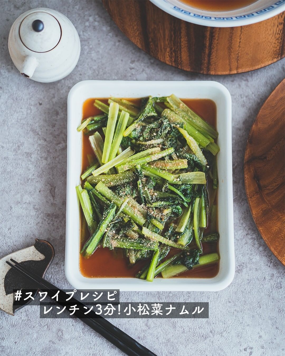 レンチン3分 小松菜ナムル 作り方 レシピ クラシル レンチン3分 小松菜ナムル 作り方 レシピ クラシル