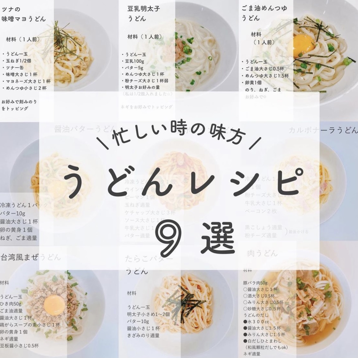 うどんレシピまとめ 作り方 レシピ クラシル