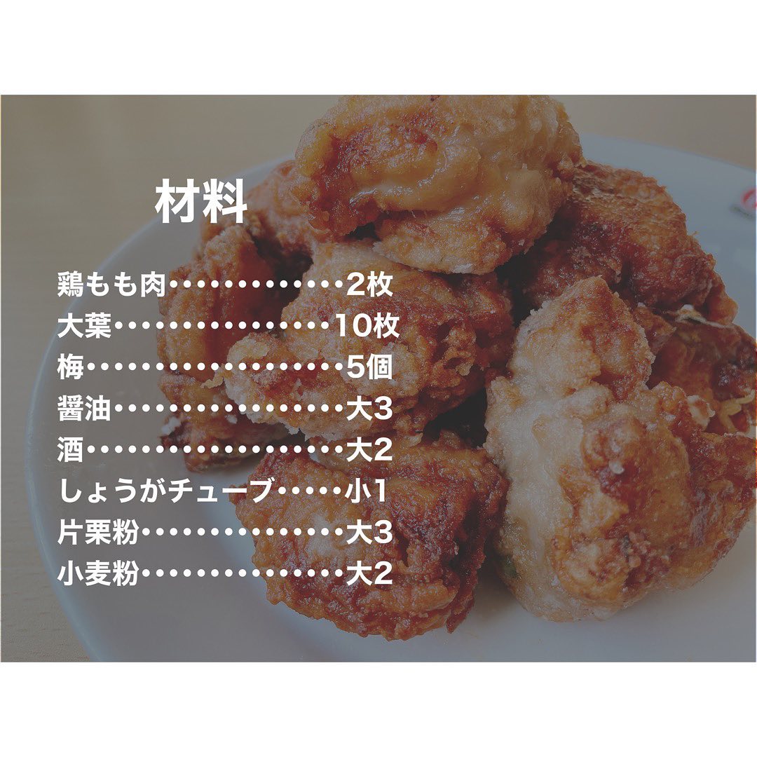 梅と大葉の醤油唐揚げ 作り方 レシピ クラシル